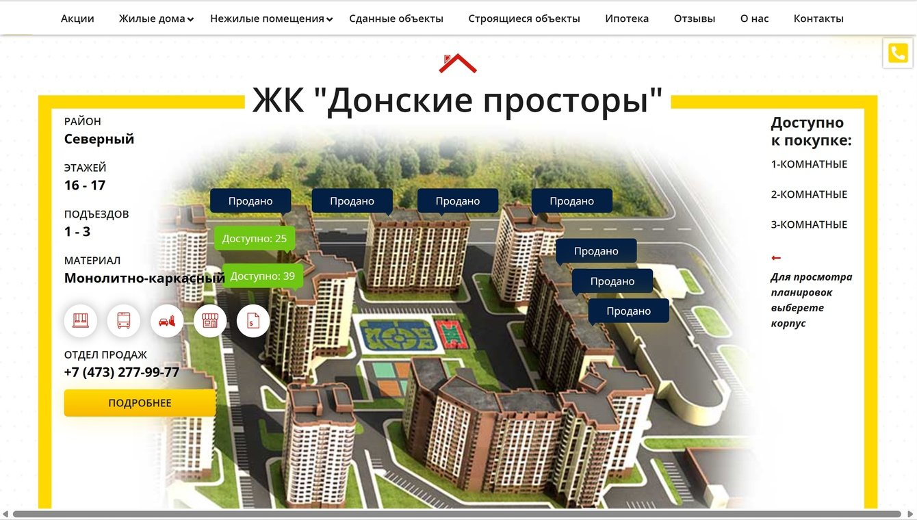 Воронеж-Дом