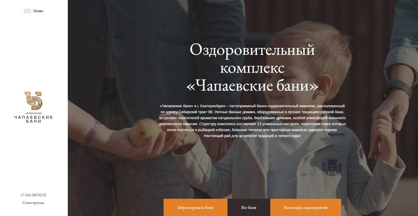 Загородный оздоровительный комплекс «Чапаевские бани»