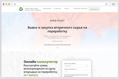 КЕЙС «Переработка вторсырья»