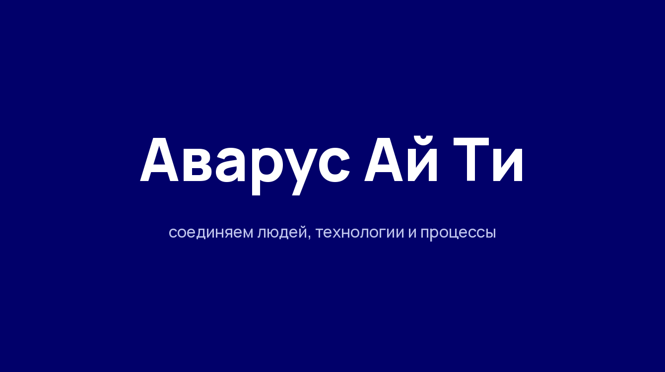 Аварус Ай Ти: корпоративный сайт для интегратора «1С»