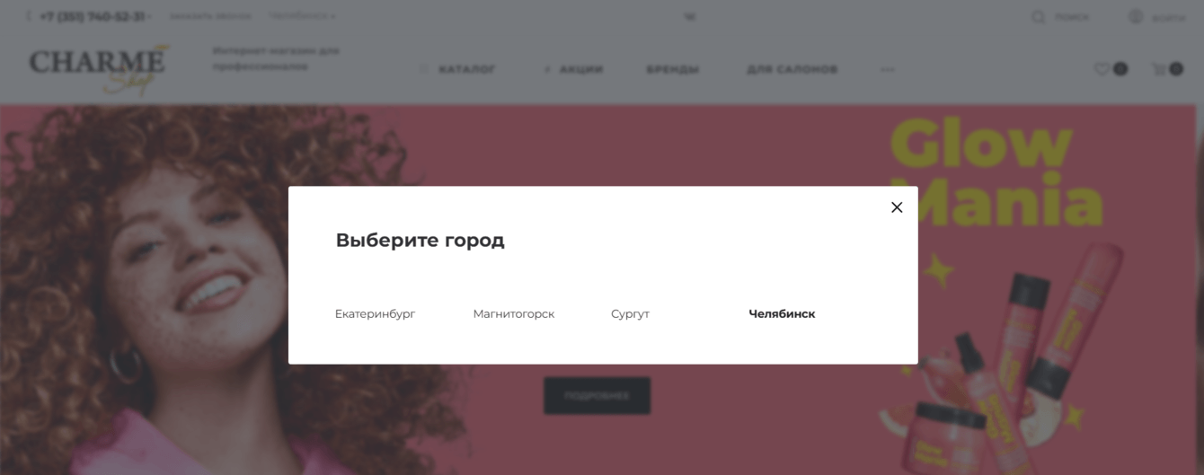 Кейс 1С-Битрикс: Создали на сайте три независимых филиала для магазина профессиональной косметики