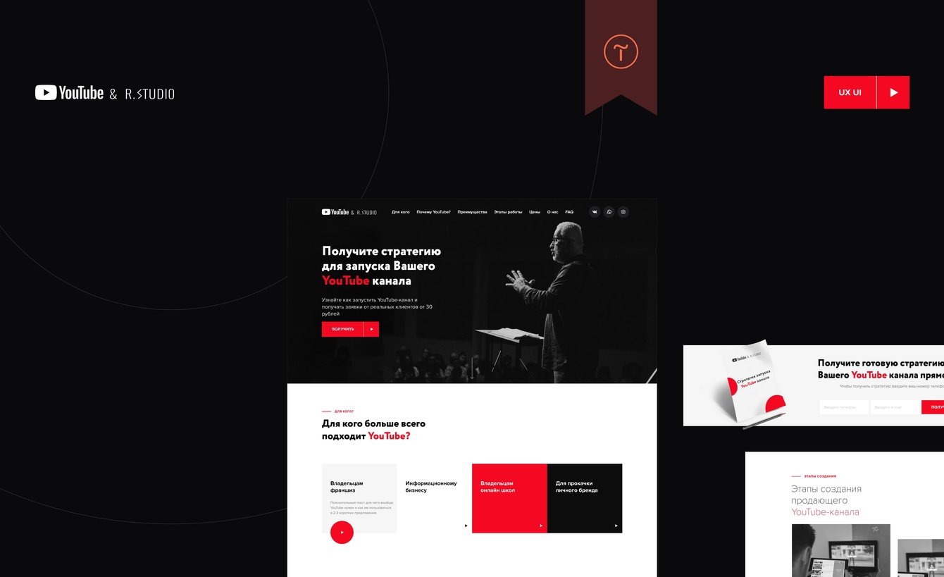 Разработка сайта для компании по продвижению youtube-канала