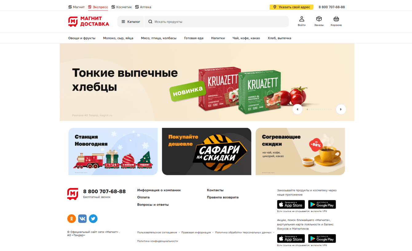 Развитие высоконагруженной системы онлайн-магазинов сети «Магнит»