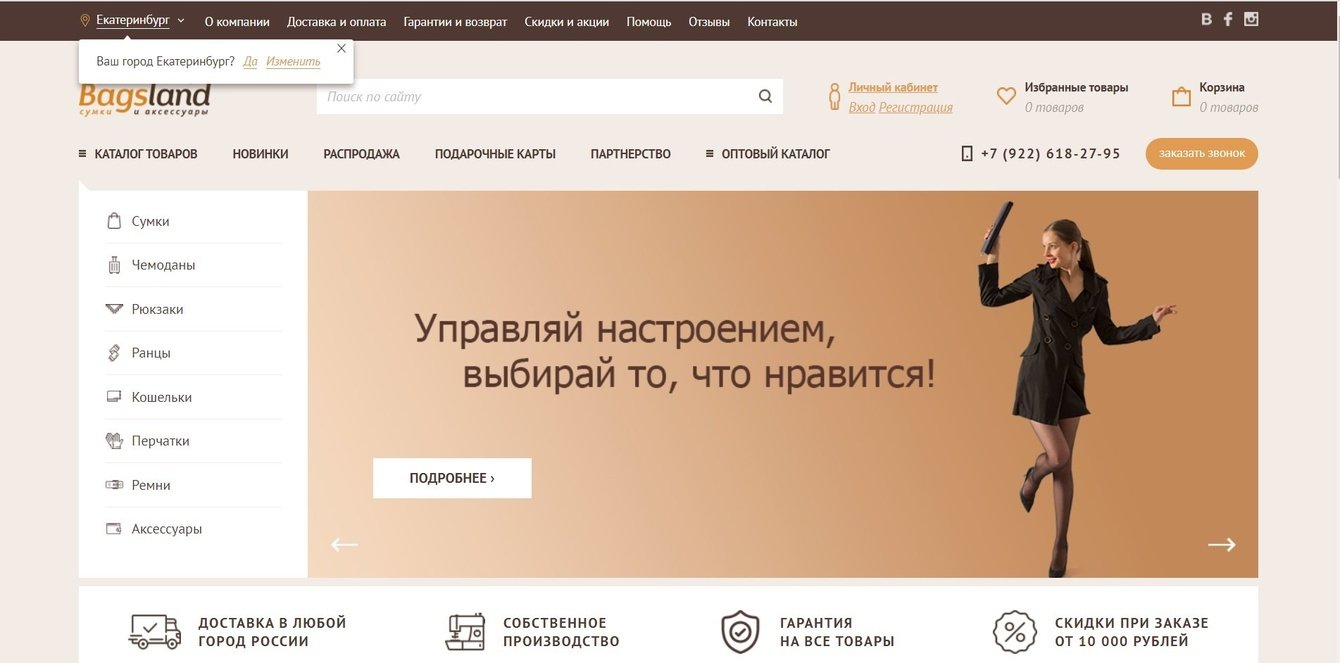 Интернет-магазин сумок.