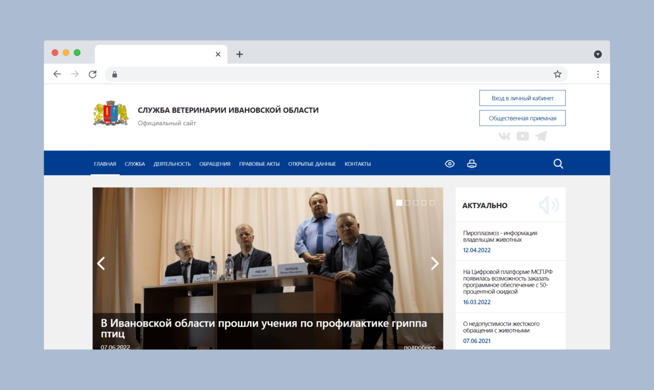 Служба ветеринарии Ивановской области