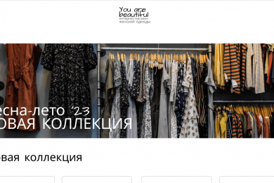Разработка интернет-магазина одежды