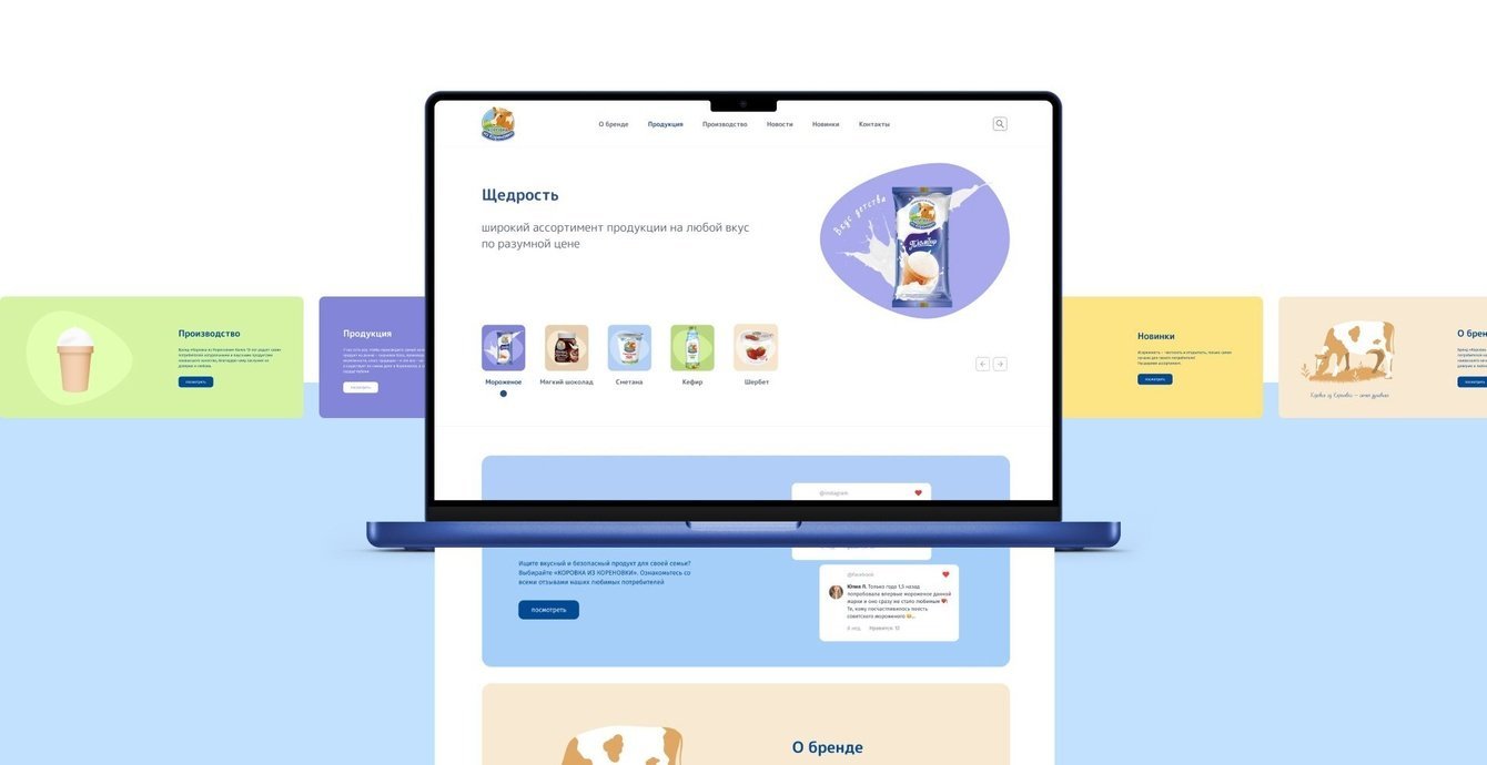 Дизайн-концепция сайта для Коровки из Кореновки