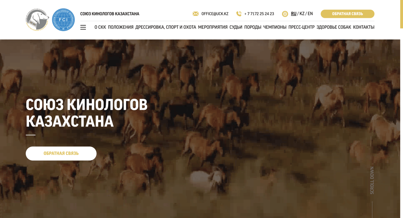 Союз кинологов Казахстана