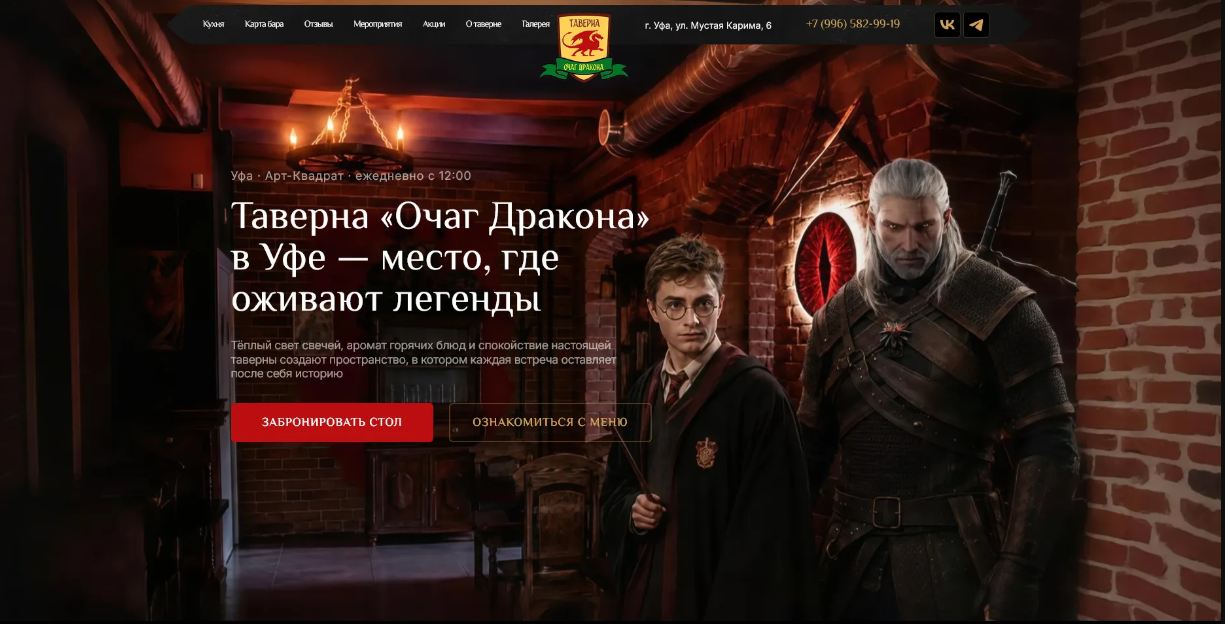 Таверна Очаг Дракона