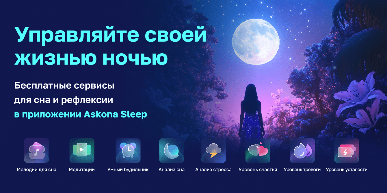 Askona Sleep — ваш личный помощник по сну