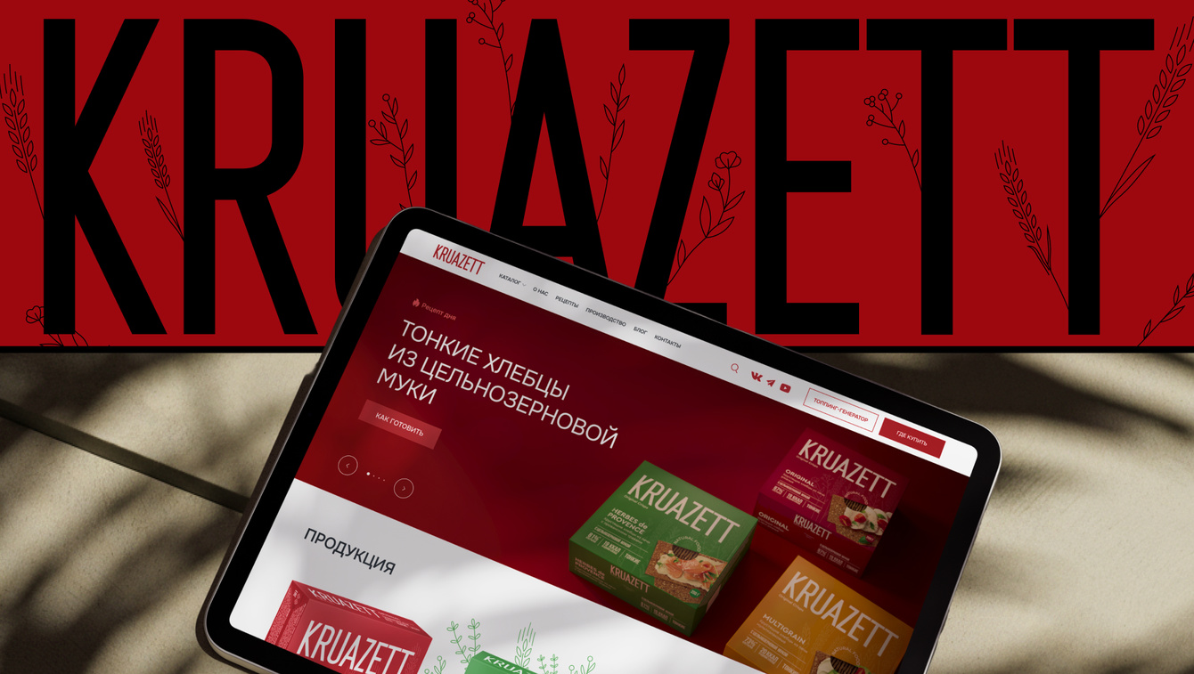 Разработка сайта для продукта Kruazett