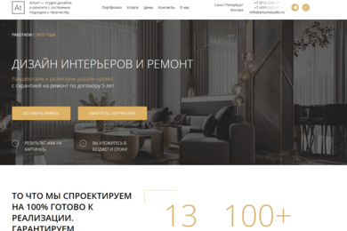 Artum - студия дизайна и ремонта с системным подходом к творчеству