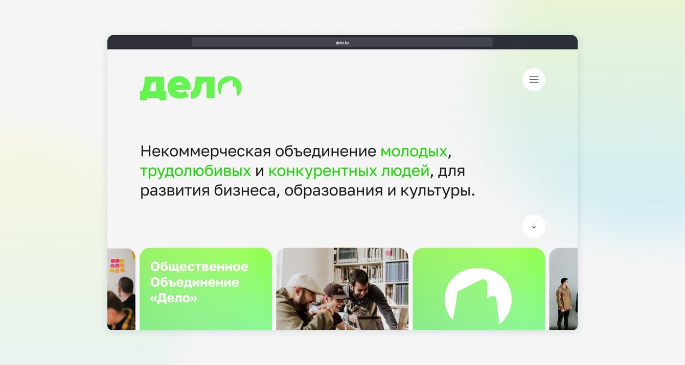 Лендинг объединения «Дело» (zero-code, tilda)