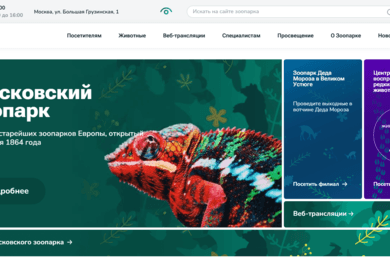 Московский Зоопарк