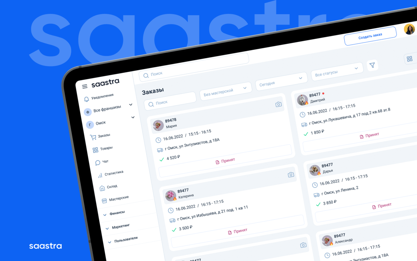 Saastra: ERP-платформа  для системного управления eCommerce-процессами