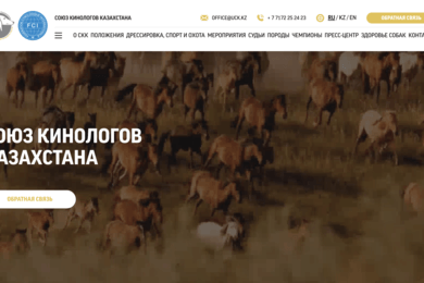 Союз кинологов Казахстана