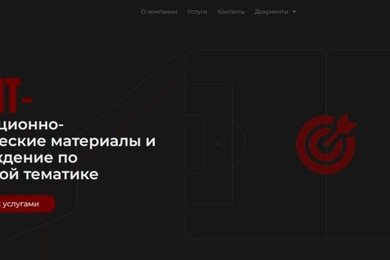 Разработка сайта-визитки для компании PROFIT