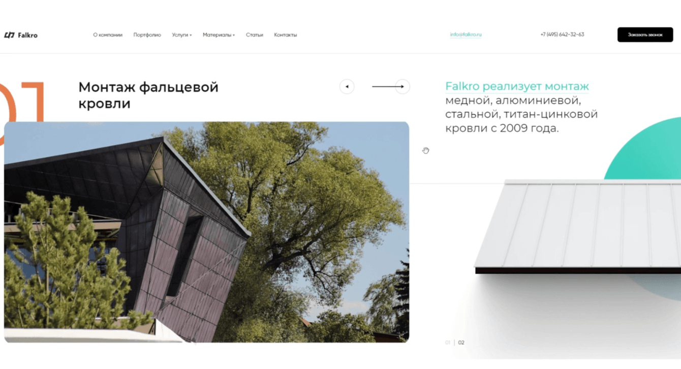 Разработка корпоративного сайта для компании Falkro