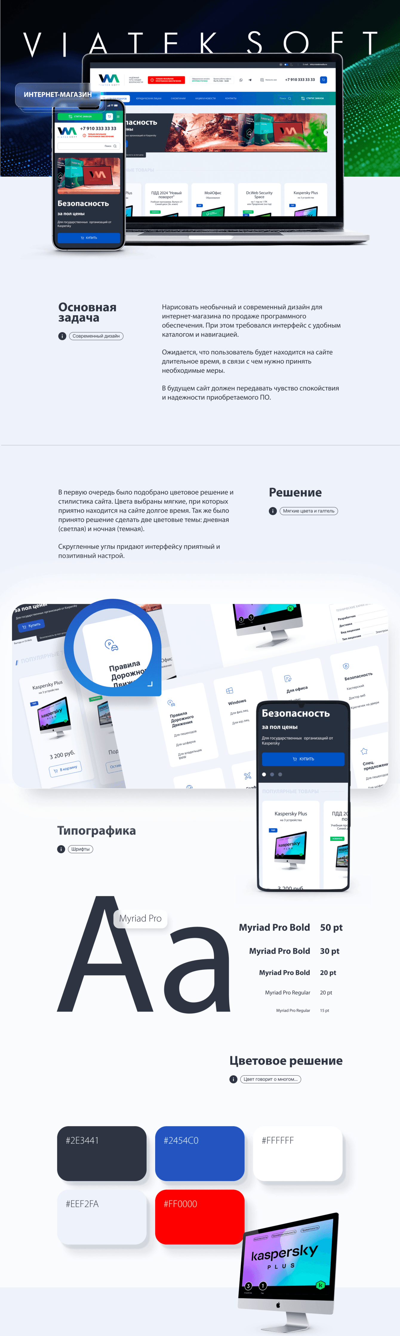 Разработка дизайна для интернет-магазина ViatekSoft