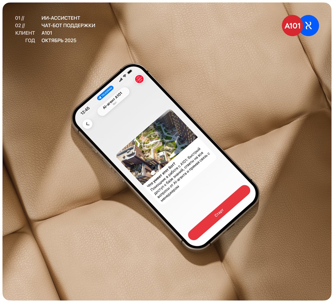 ИИ-ассистент ГК «А101»: на 80% сократили загрузку менеджеров одного из крупнейших застройщиков