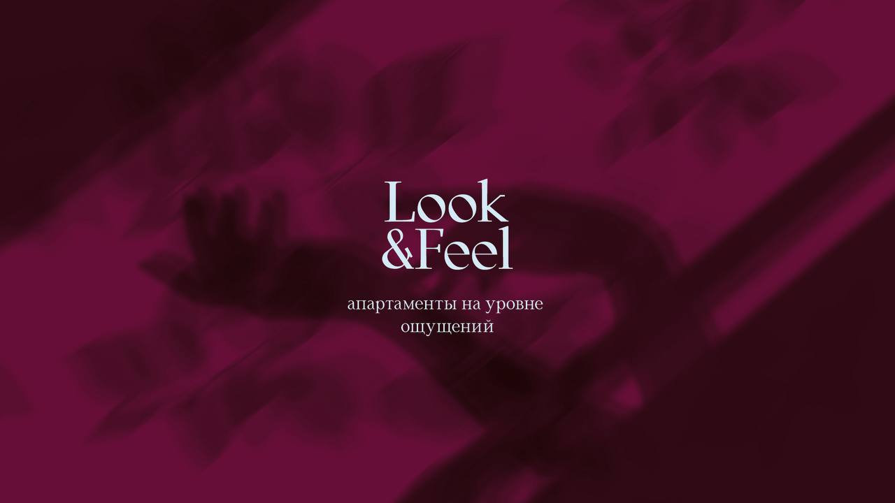 Айдентика премиальных апартаментов Look&Feel