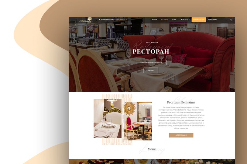 Разработка сайта для отеля "Мандарин"