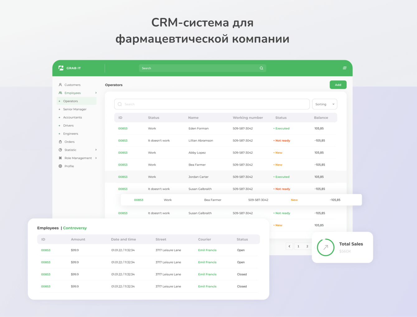 CRM-система для фармацевтической компании
