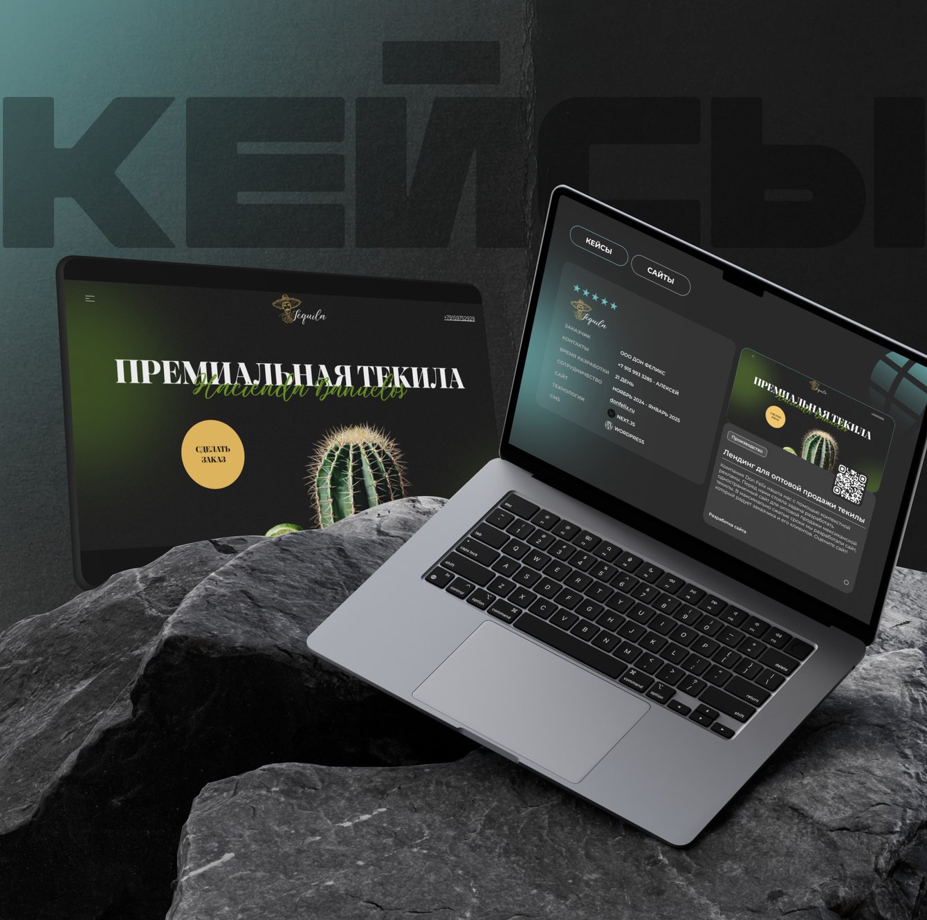 Don Felix: как мы сделали продающий лендинг для премиальной текилы