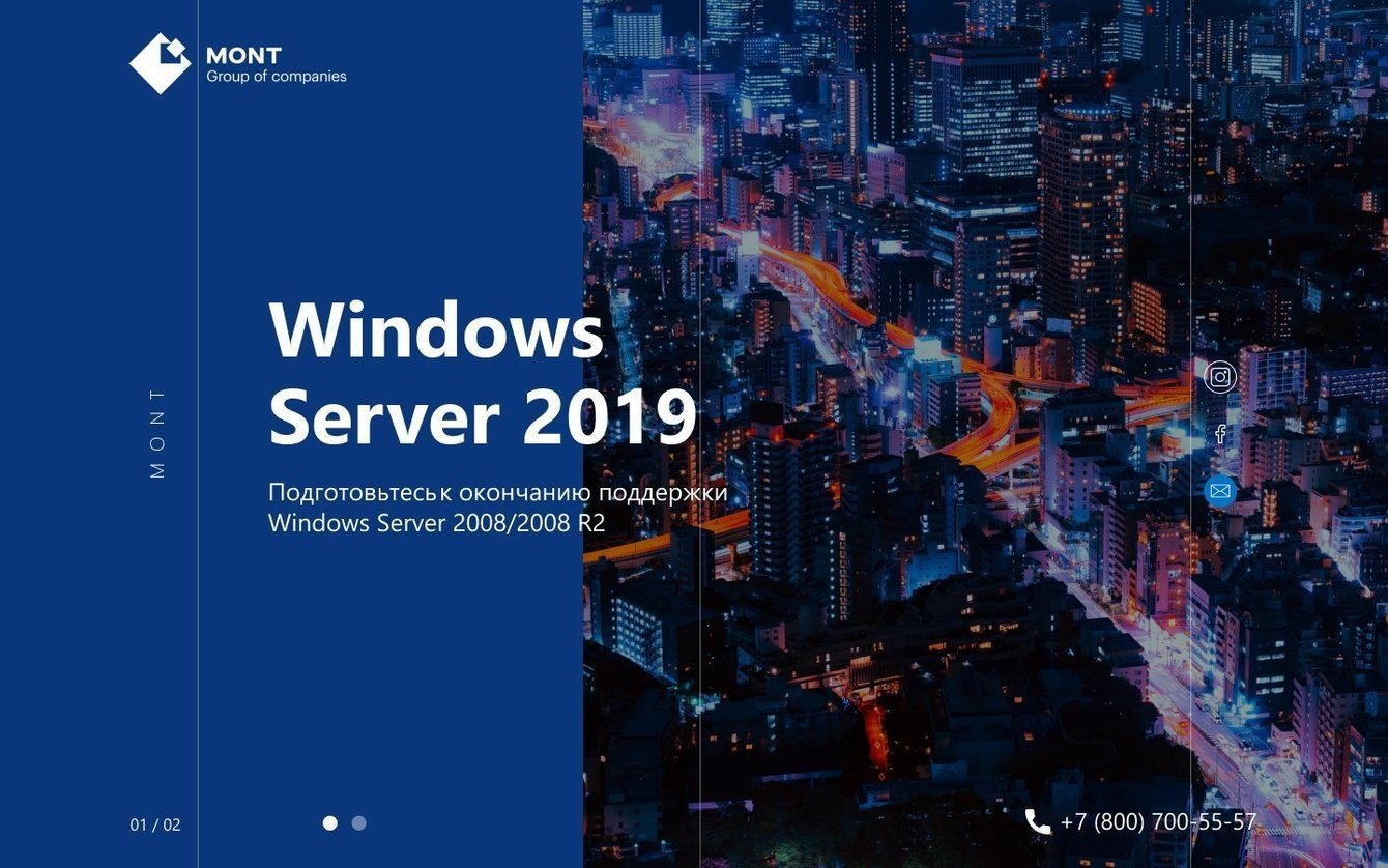 Разработка лендинга под продукт Windows Server 2019