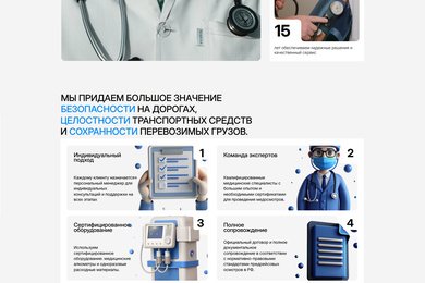 Сайт медицинских предрейсовых и предсменных осмотров