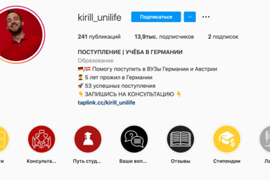 UNILIFE – ОНЛАЙН–ПРОГРАММА О ТОМ, КАК ПОСТУПИТЬ В ГЕРМАНИЮ