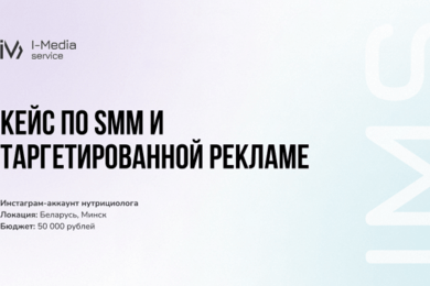 СММ для нутрициолога