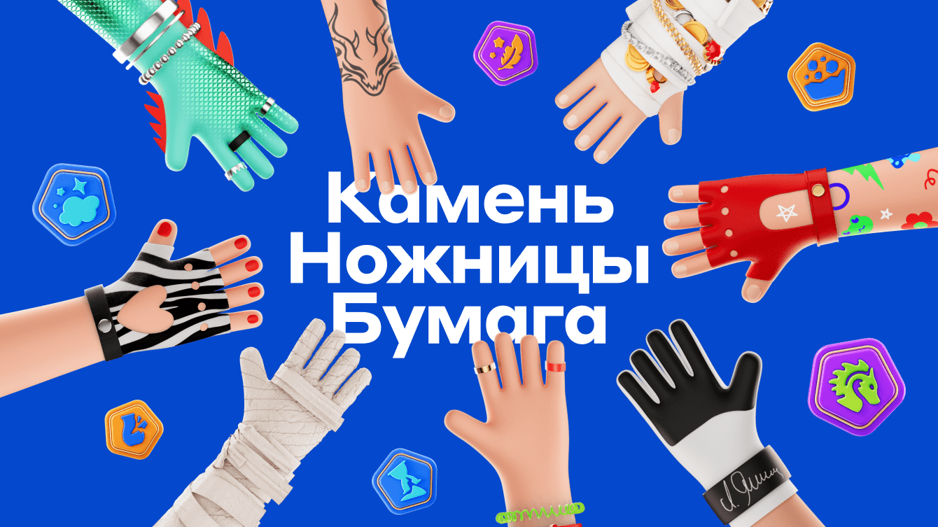 Камень-Ножницы-Бумага: детские игры с серьезными призами в приложении Альфа-Банка