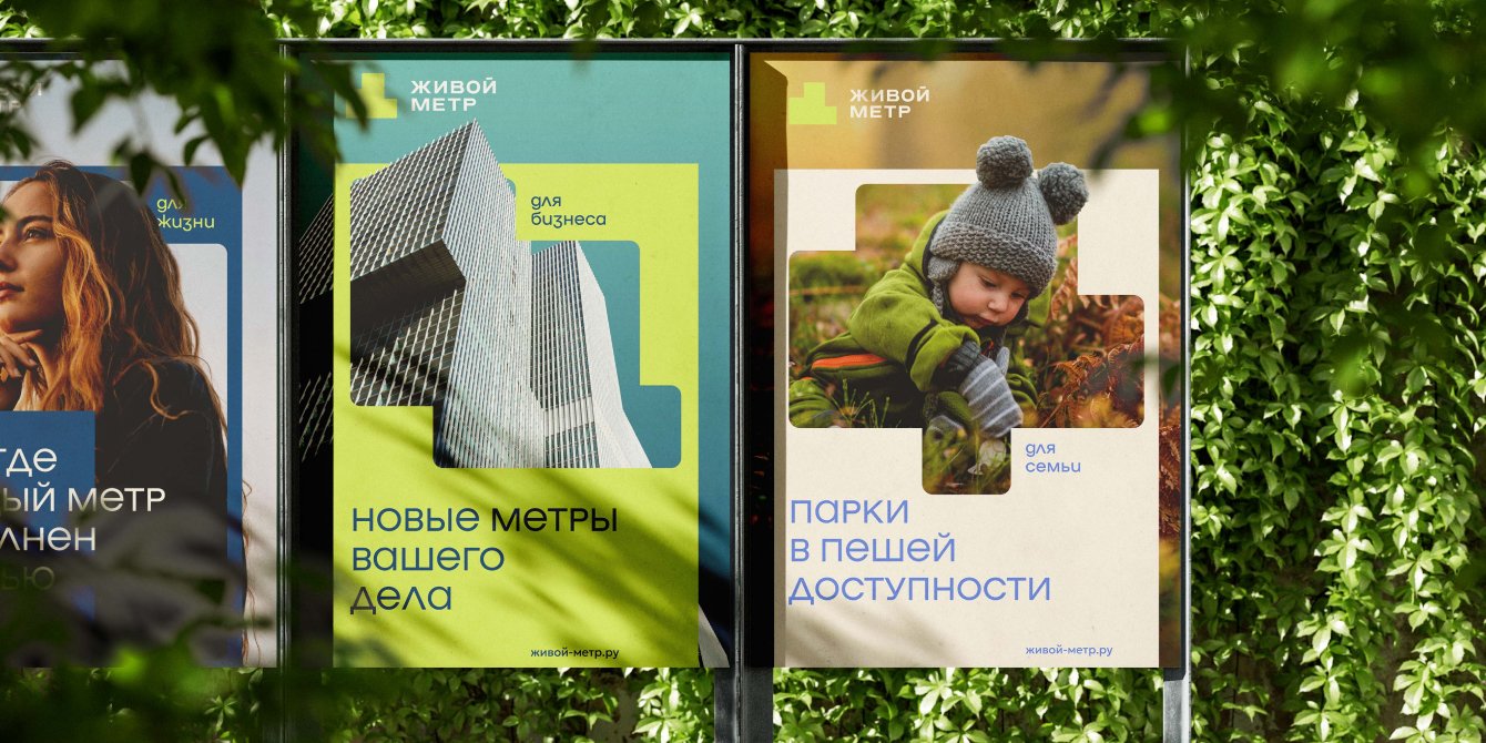 Брендинг компании «Живой метр»