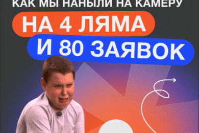 4 миллиона охвата за месяц для школы английского Camelot