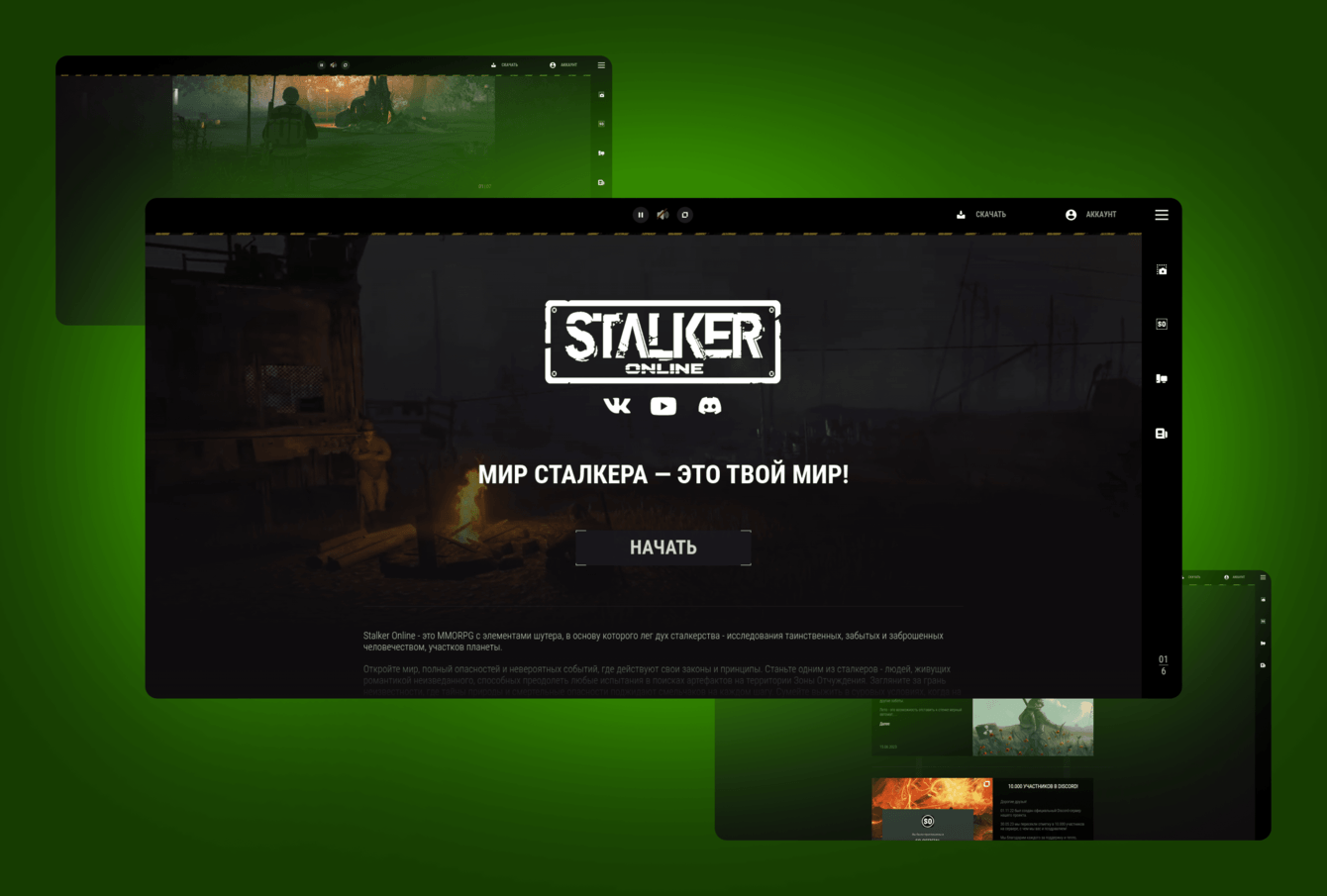 Разработка имиджевого сайта Stalker Online