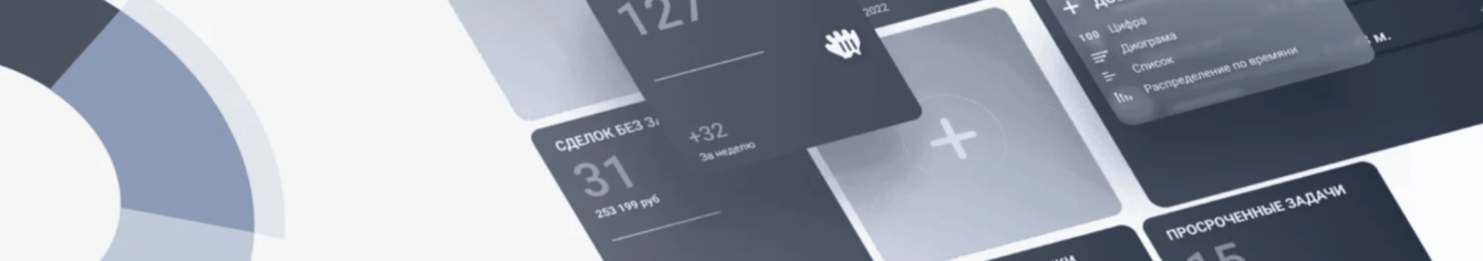 Как создать эффективную систему управления продажами на базе amoCRM и уложиться в 1,5 месяца