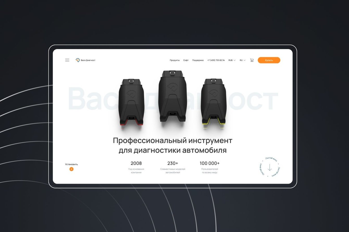 Разработка сайта для производителя приборов диагностики автомобилей Вася Диагност