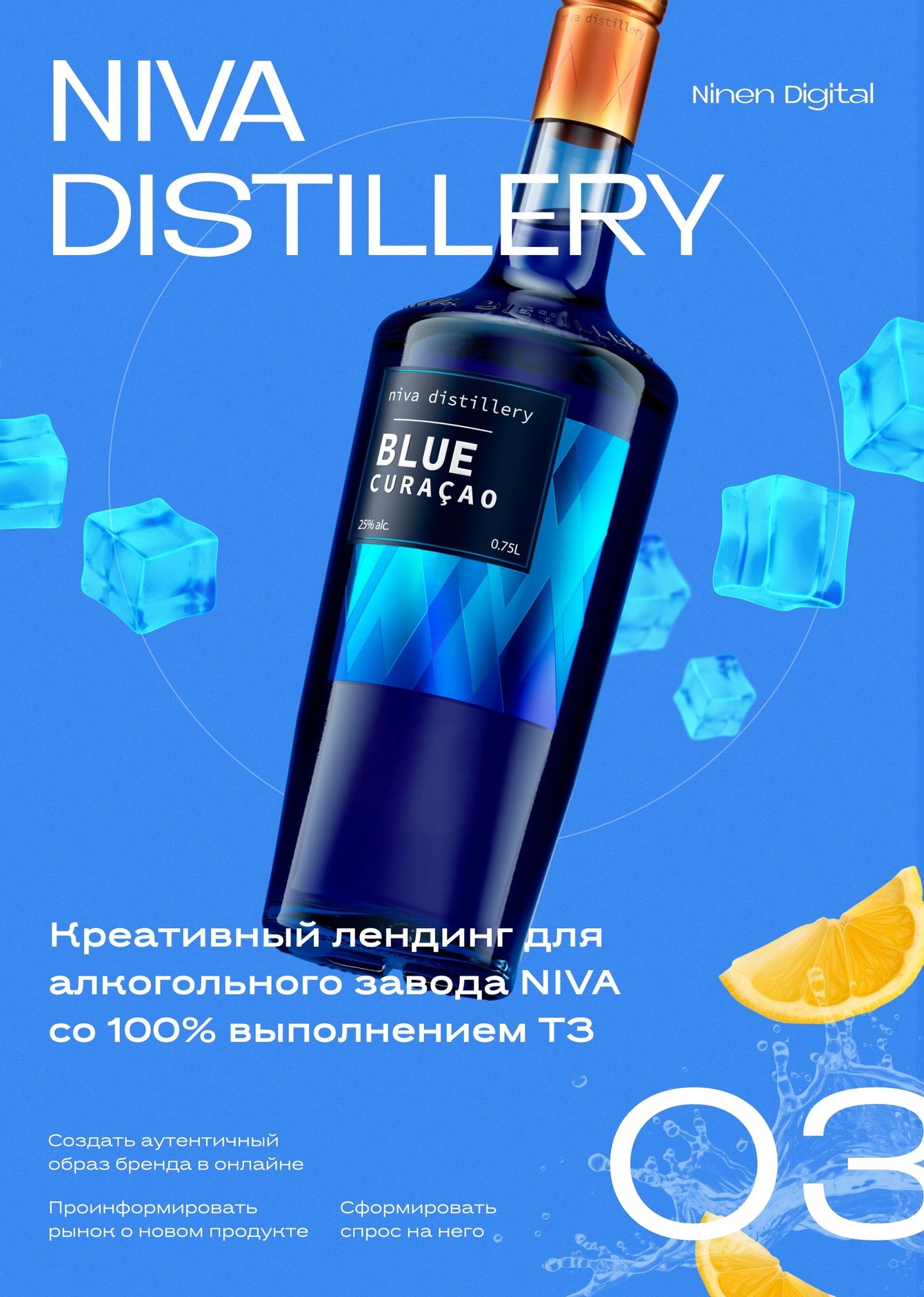 Приглашаем на party: креативный лендинг для алкогольного завода NIVA со 100% выполнением ТЗ