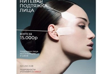 Развитие и продвижение косметологической клиники в социальных сетях + таргетированная реклама