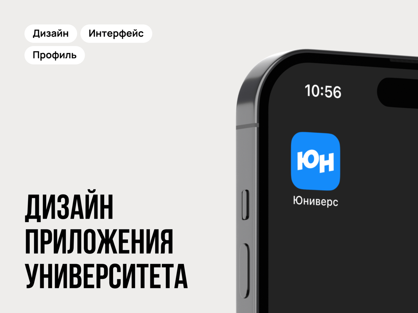 Дизайн приложения университета