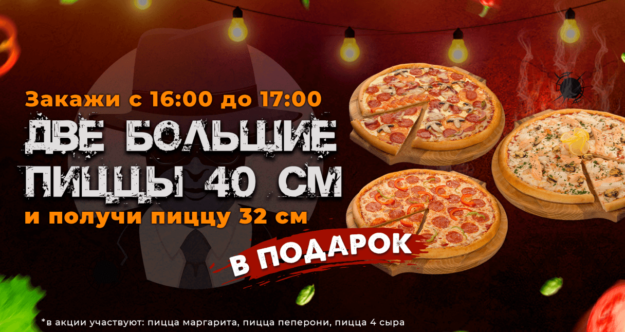 MAFIA Pizza - Пицца с доставкой на дом