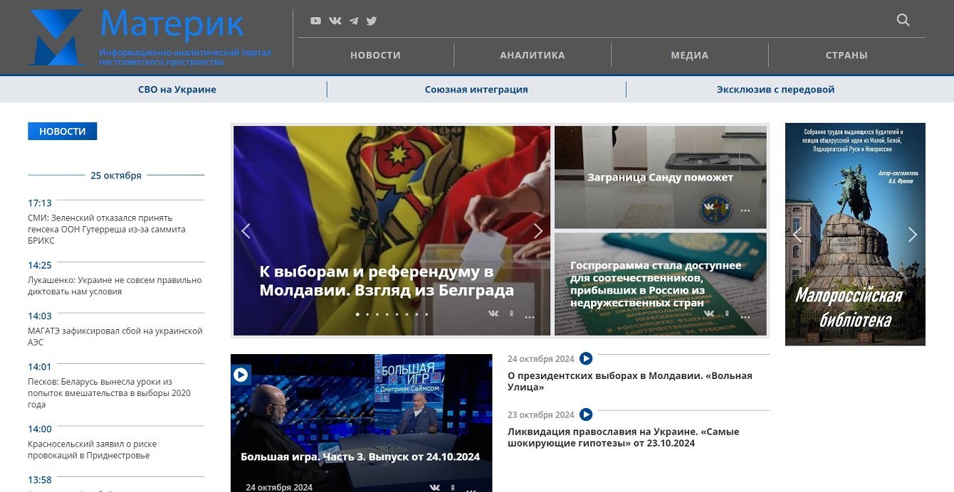 Разработка новостного портала "Материк"