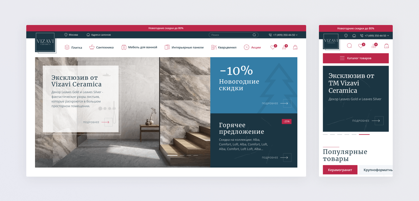 Разработка сайта для интернет-магазина сантехники и керамогранита vizaviceramica.ru