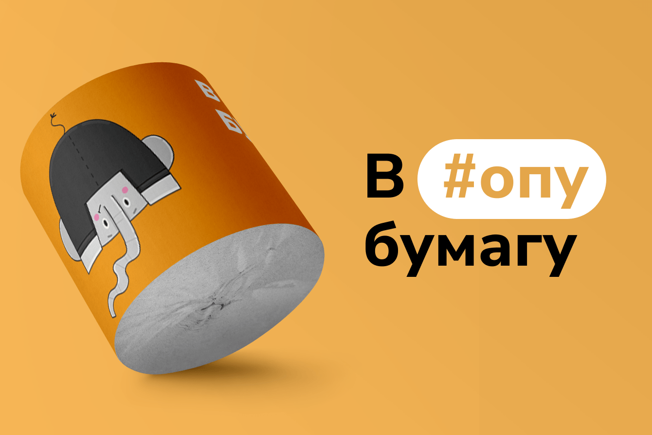 Брендированная туалетная бумага как PR-ход