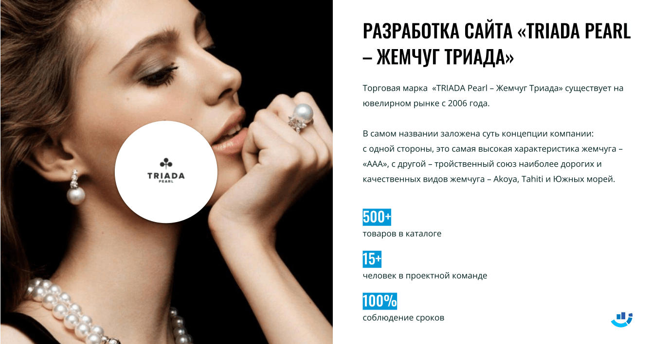 [Кейс] Украшения. Разработка сайта. Как влюбить в украшения Triada Pearl в 2 раза больше покупателей