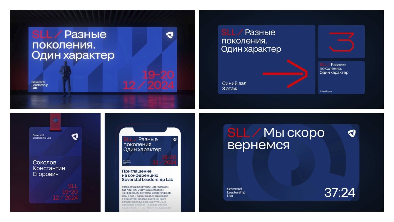 Айдентика Severstal Leadership Lab