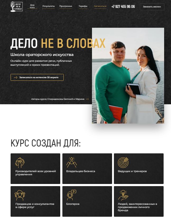 Разработать сайт для школы ораторского искусства "Дело не в совах".