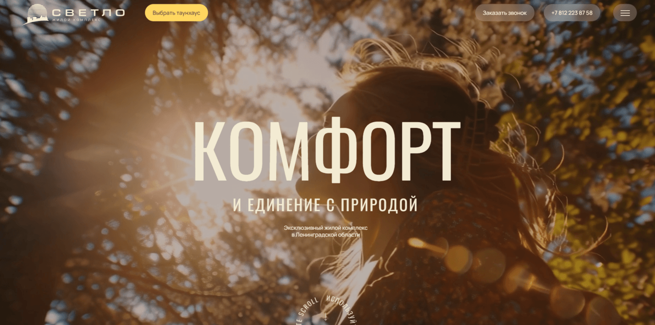 Промосайт для ЖК СветЛО