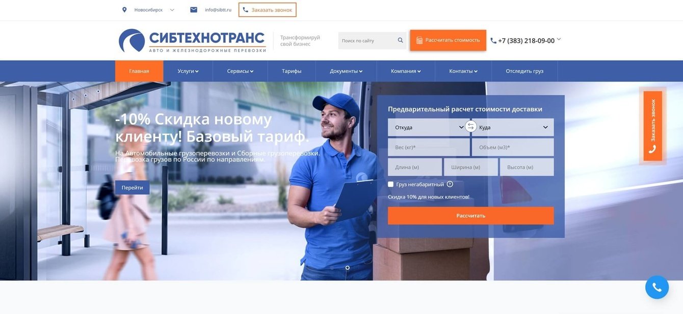 Сайт транспортной компании